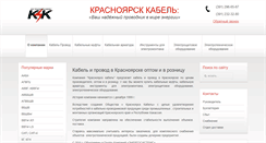 Desktop Screenshot of kraskabel.com